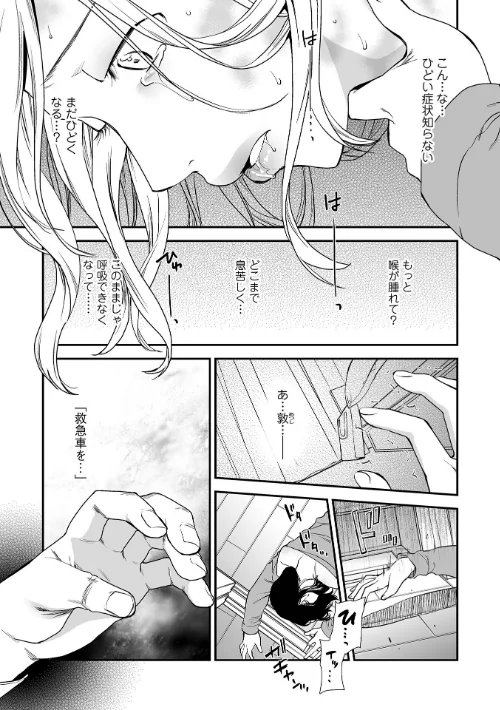 失楽園 〜母の罪〜 〈ハーフ版〉/逢坂ミナミ 一水社編集部/2026-05-22【b164aisis06145】 試し読みサンプル 5ページ目