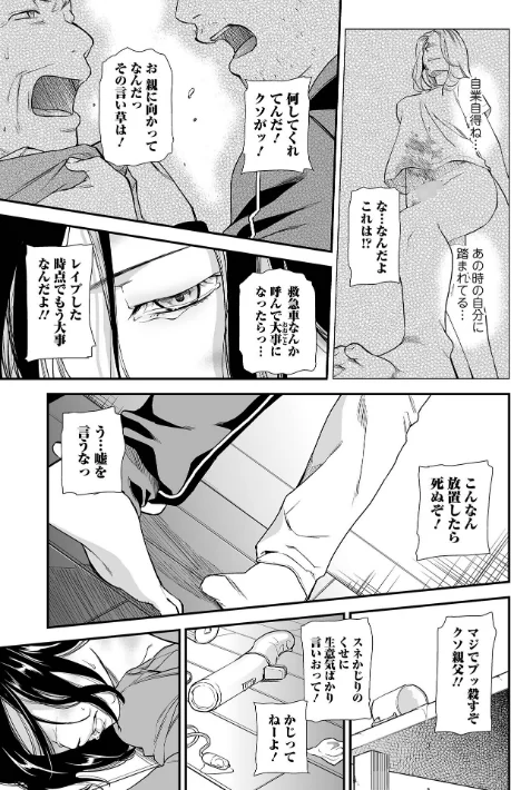 失楽園 〜母の罪〜 〈ハーフ版〉/逢坂ミナミ 一水社編集部/2026-05-22【b164aisis06145】 試し読みサンプル 7ページ目
