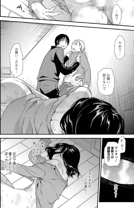 失楽園 〜母の罪〜 〈ハーフ版〉/逢坂ミナミ 一水社編集部/2026-05-22【b164aisis06145】 試し読みサンプル 8ページ目