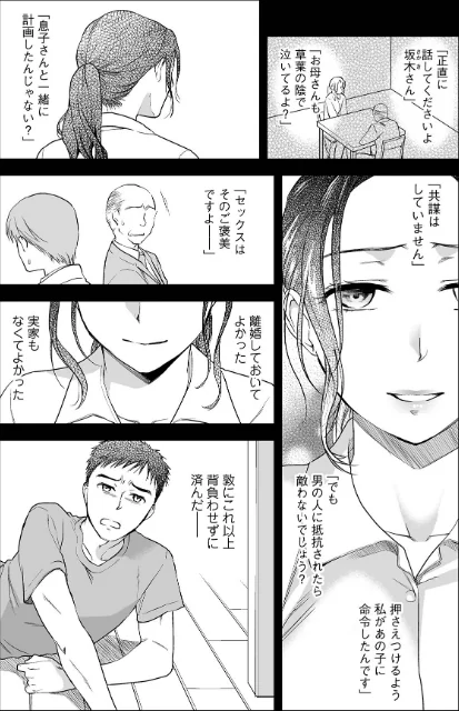 失楽園 〜母の罪〜 〈ハーフ版〉/逢坂ミナミ 一水社編集部/2026-05-22【b164aisis06145】 試し読みサンプル 9ページ目