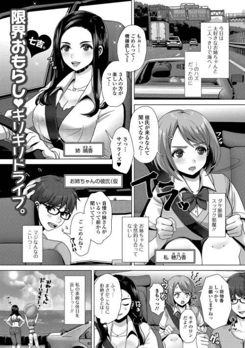 おしっ娘☆でちゃう！！ for Digital Vol.1/さとみひでふみ 七吉。 るなるく いトう 人権なし太郎 三浦いお太/2018-08-10【b165aisat01327】 試し読みサンプル 3ページ目