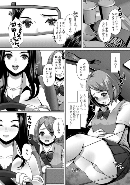 おしっ娘☆でちゃう！！ for Digital Vol.1/さとみひでふみ 七吉。 るなるく いトう 人権なし太郎 三浦いお太/2018-08-10【b165aisat01327】 試し読みサンプル 5ページ目