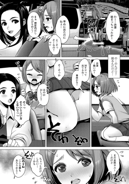 おしっ娘☆でちゃう！！ for Digital Vol.1/さとみひでふみ 七吉。 るなるく いトう 人権なし太郎 三浦いお太/2018-08-10【b165aisat01327】 試し読みサンプル 6ページ目