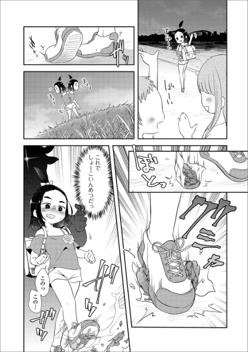 肉を踏んだ娘（単話）/原崎/2019-07-25【b165aisat01555】 試し読みサンプル 3ページ目