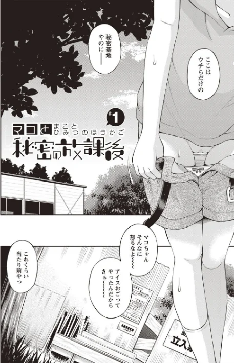 マコと秘密の放課後/たまちゆき/2018-12-01【b182asnw00444】 試し読みサンプル 8ページ目