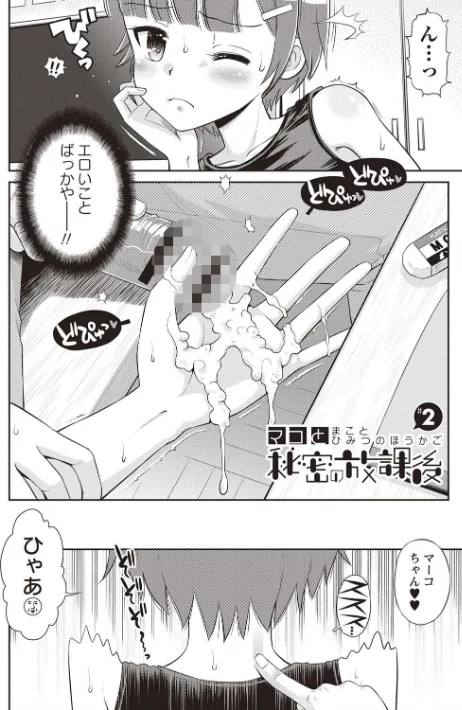 マコと秘密の放課後/たまちゆき/2018-12-01【b182asnw00444】 試し読みサンプル 10ページ目