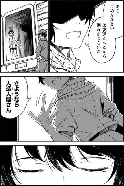 ヒトガタ(単話)/戸村水仙/2020-08-25【b182asnw00686】 試し読みサンプル 2ページ目