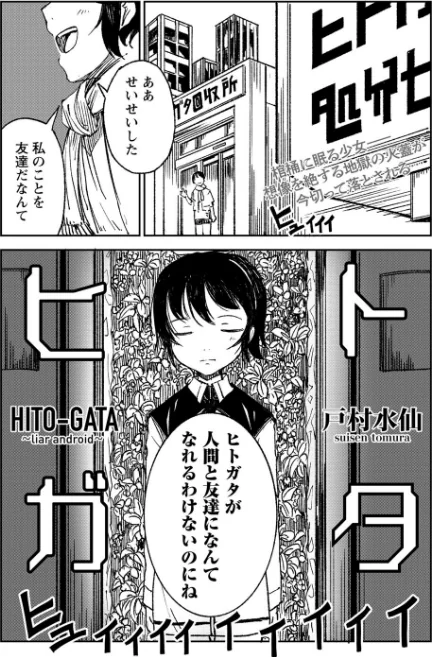ヒトガタ(単話)/戸村水仙/2020-08-25【b182asnw00686】 試し読みサンプル 3ページ目