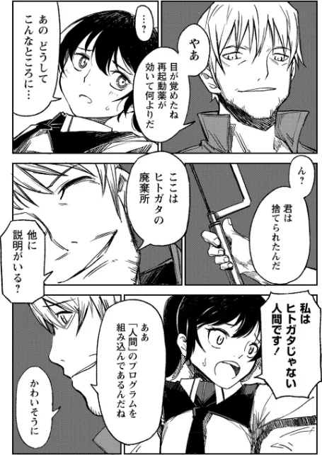 ヒトガタ(単話)/戸村水仙/2020-08-25【b182asnw00686】 試し読みサンプル 6ページ目