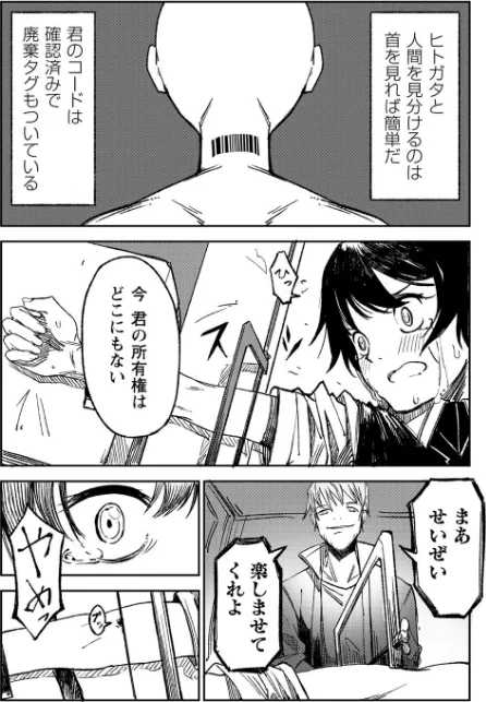 ヒトガタ(単話)/戸村水仙/2020-08-25【b182asnw00686】 試し読みサンプル 7ページ目