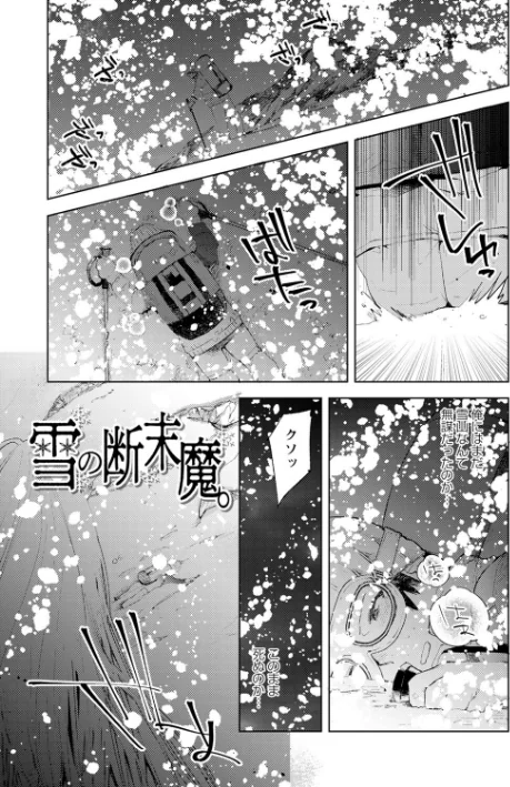 バッド・エンドロール/岩久月/2023-06-01【b182asnw01425】 試し読みサンプル 23ページ目