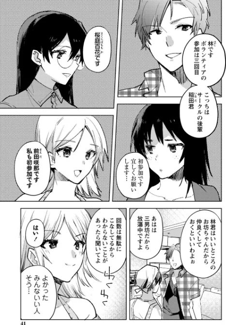 バッド・エンドロール/岩久月/2023-06-01【b182asnw01425】 試し読みサンプル 9ページ目