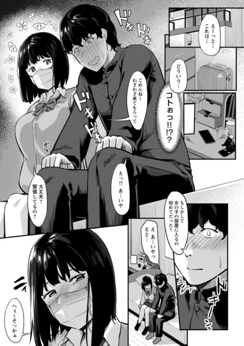 制服の内側 【FANZA限定】【デジタル特装版】/く〜ねる/2023-08-01【b182asnw01492】 試し読みサンプル 19ページ目