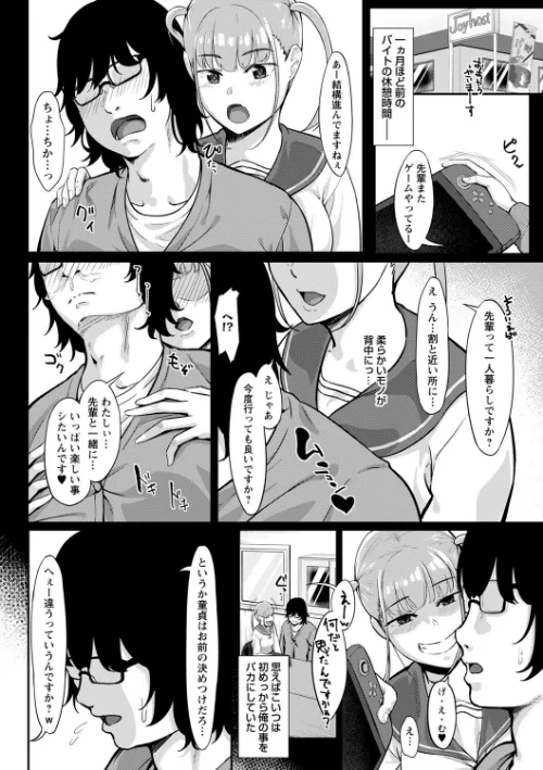 制服の内側 【FANZA限定】【デジタル特装版】/く〜ねる/2023-08-01【b182asnw01492】 試し読みサンプル 26ページ目