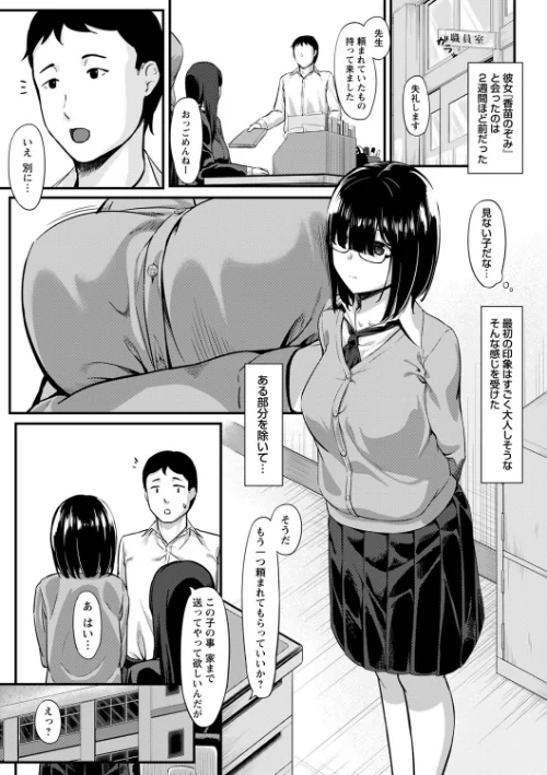 制服の内側 【FANZA限定】【デジタル特装版】/く〜ねる/2023-08-01【b182asnw01492】 試し読みサンプル 35ページ目