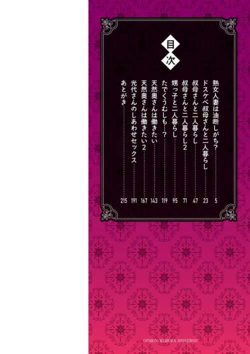 食べごろ熟女/ジロウ/2025-01-01【b182asnw01951】 試し読みサンプル 2ページ目
