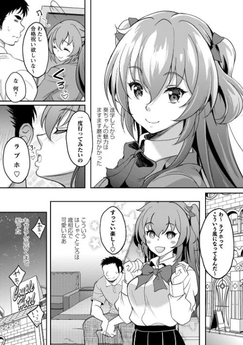 ワケあり女子が淫れる理由【電子限定版】/久水あるた/2025-05-01【b182asnw02044】 試し読みサンプル 11ページ目