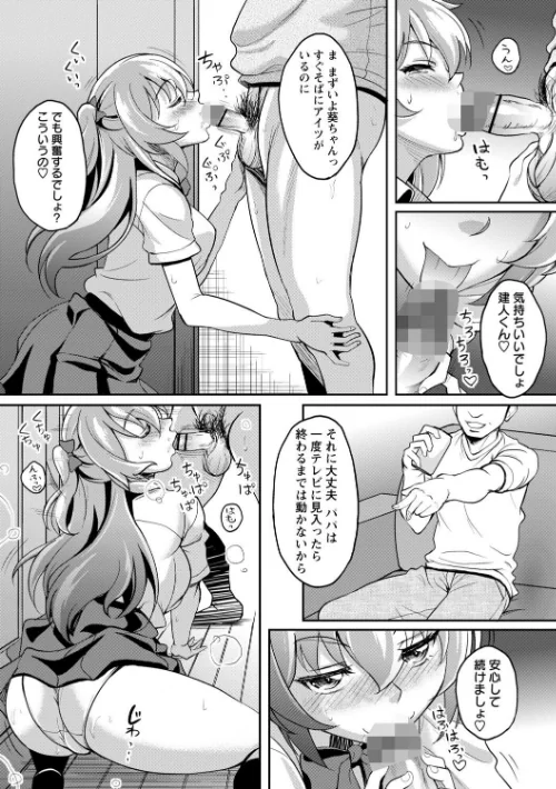 ワケあり女子が淫れる理由【電子限定版】/久水あるた/2025-05-01【b182asnw02044】 試し読みサンプル 12ページ目