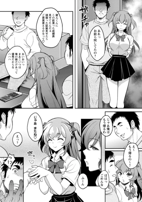 ワケあり女子が淫れる理由【電子限定版】/久水あるた/2025-05-01【b182asnw02044】 試し読みサンプル 14ページ目