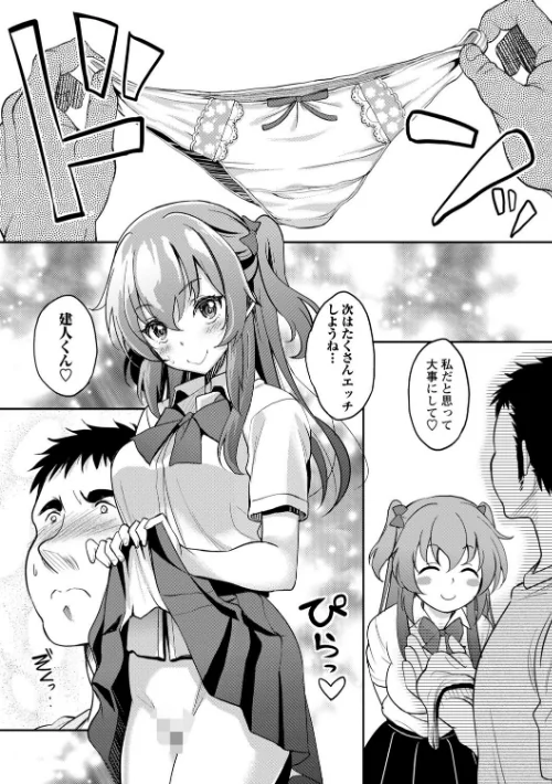 ワケあり女子が淫れる理由【電子限定版】/久水あるた/2025-05-01【b182asnw02044】 試し読みサンプル 15ページ目