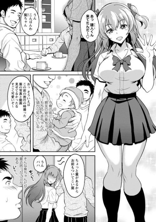 ワケあり女子が淫れる理由【電子限定版】/久水あるた/2025-05-01【b182asnw02044】 試し読みサンプル 5ページ目