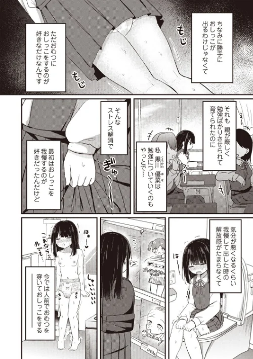 優等生の放課後おむつプレイ（単話）/隣/2025-08-01【b182asnw02157】 試し読みサンプル 2ページ目