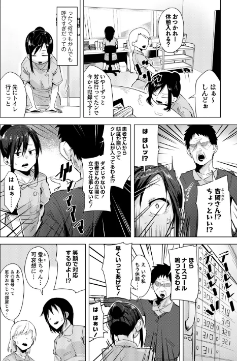 お世話すればいいんでしょ！？〜新人ナース失禁調教〜（単話）/温泉みかん/2026-02-01【b182asnw02330】 試し読みサンプル 2ページ目