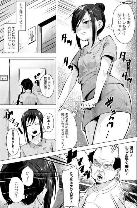 お世話すればいいんでしょ！？〜新人ナース失禁調教〜（単話）/温泉みかん/2026-02-01【b182asnw02330】 試し読みサンプル 3ページ目