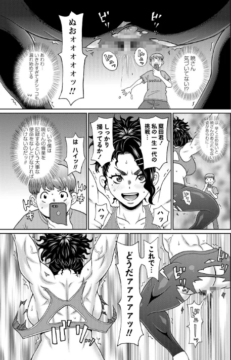マン・コンプリート/ジョン・K・ペー太/2026-03-01【b182asnw02345】 試し読みサンプル 21ページ目