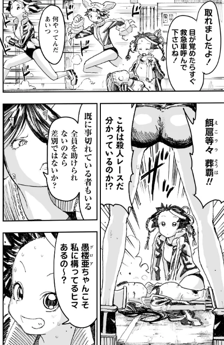 虐殺マラソン(単話)/ひめいよる/2026-04-25【b182asnw02424】 試し読みサンプル 4ページ目