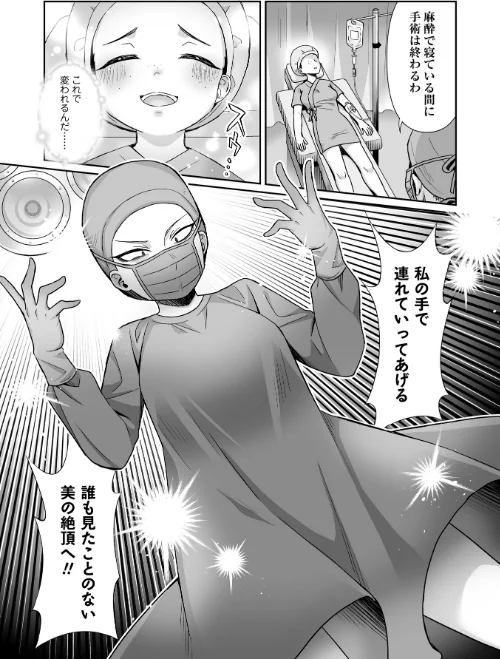 マッドビューティー整形狂乱物語(単話)/あさだリョウ/2026-04-25【b182asnw02428】 試し読みサンプル 3ページ目