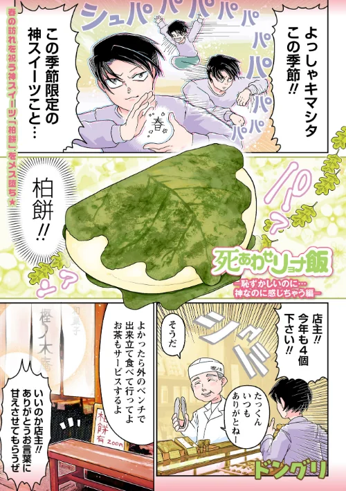 死あわせリョナ飯(単話)/ドングリ/2026-04-25【b182asnw02430】 試し読みサンプル 2ページ目