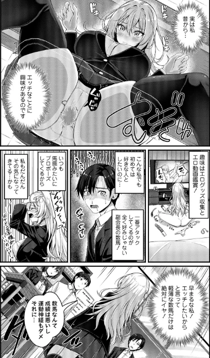 むっつり生徒会長を振り向かせろ!(単話)/朱シオ/2026-05-02【b182asnw02435】 試し読みサンプル 3ページ目