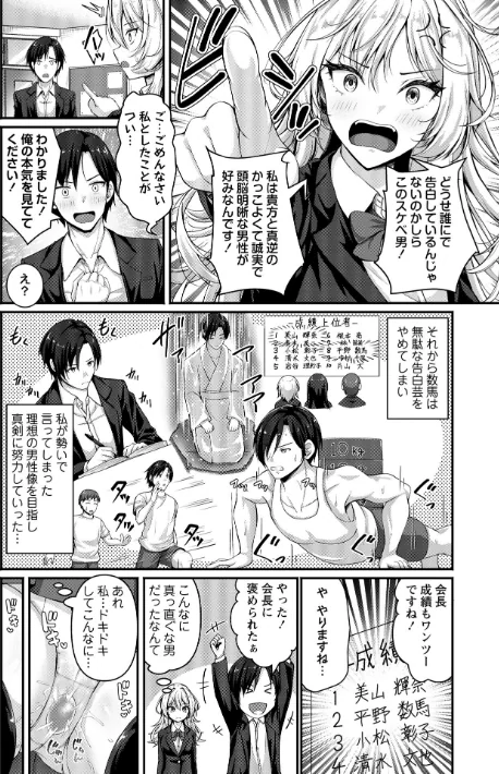 むっつり生徒会長を振り向かせろ!(単話)/朱シオ/2026-05-02【b182asnw02435】 試し読みサンプル 4ページ目