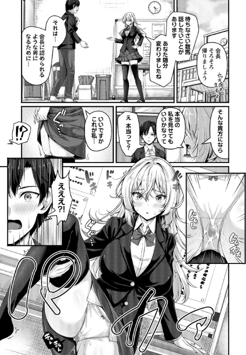むっつり生徒会長を振り向かせろ!(単話)/朱シオ/2026-05-02【b182asnw02435】 試し読みサンプル 5ページ目