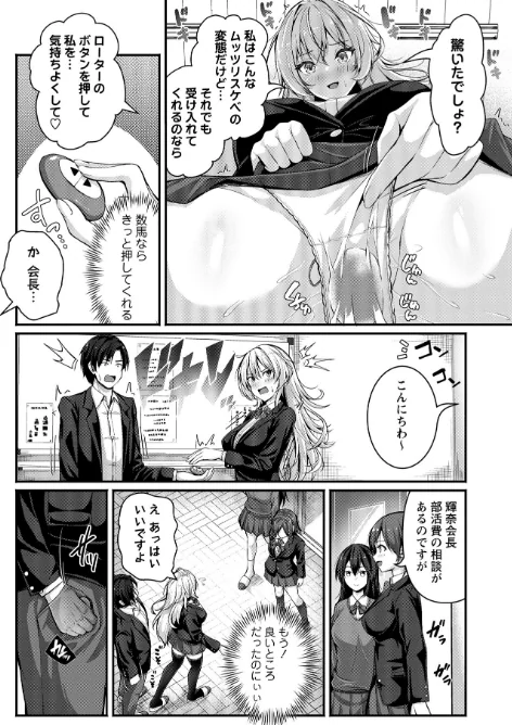 むっつり生徒会長を振り向かせろ!(単話)/朱シオ/2026-05-02【b182asnw02435】 試し読みサンプル 6ページ目