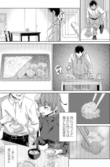 酩酊人妻（単話）/戸村水仙/2026-05-02【b182asnw02437】 試し読みサンプル 3ページ目
