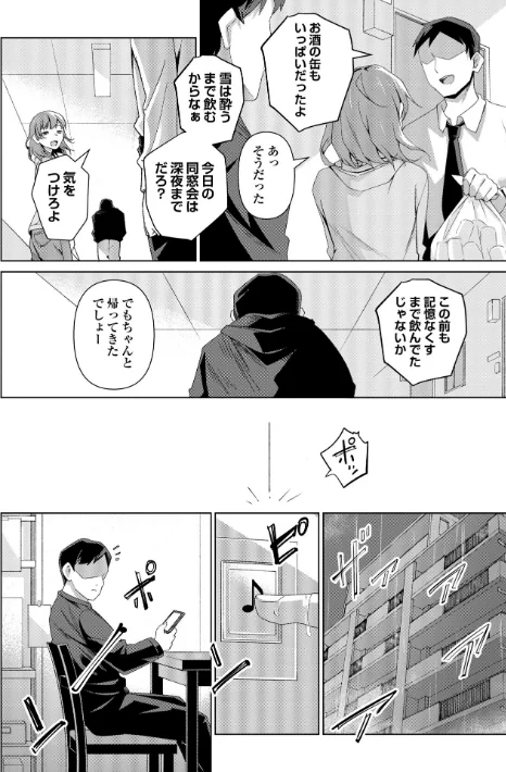 酩酊人妻（単話）/戸村水仙/2026-05-02【b182asnw02437】 試し読みサンプル 6ページ目