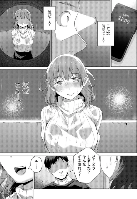 酩酊人妻（単話）/戸村水仙/2026-05-02【b182asnw02437】 試し読みサンプル 7ページ目