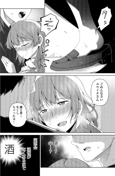 酩酊人妻（単話）/戸村水仙/2026-05-02【b182asnw02437】 試し読みサンプル 8ページ目