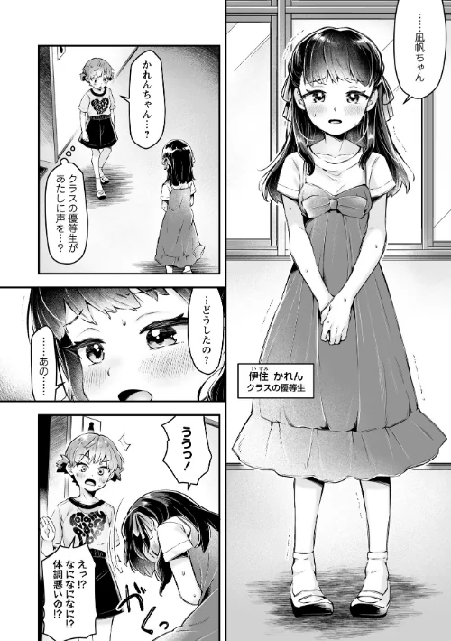 かれんちゃんのトイレトレーニング（単話）/ねりうめ/2026-05-01【b182asnw02446】 試し読みサンプル 6ページ目
