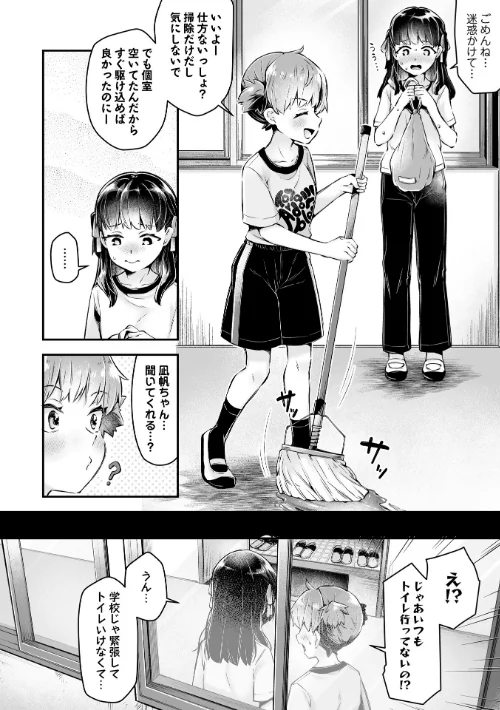 かれんちゃんのトイレトレーニング（単話）/ねりうめ/2026-05-01【b182asnw02446】 試し読みサンプル 8ページ目