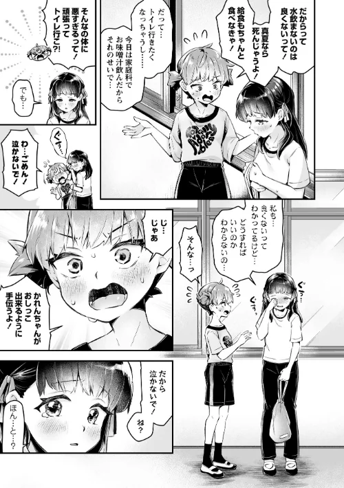 かれんちゃんのトイレトレーニング（単話）/ねりうめ/2026-05-01【b182asnw02446】 試し読みサンプル 9ページ目