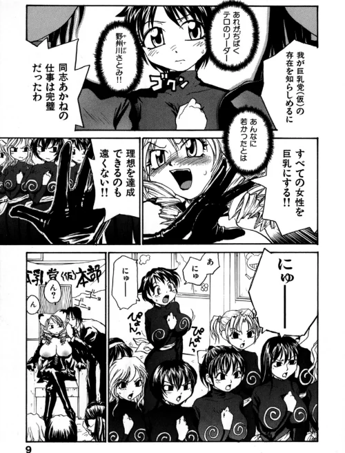 日本巨乳党/RaTe/2021-04-23【b253atato01654】 試し読みサンプル 9ページ目