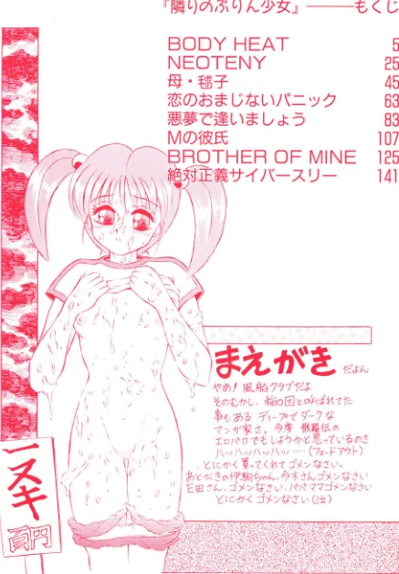 隣のぷりん少女/風船クラブ/2023-10-01【b253atato03189】 試し読みサンプル 4ページ目