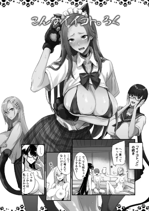こんなイイコト。（単話）/真面目屋/2026-03-20【b253atato04621】 試し読みサンプル 6ページ目