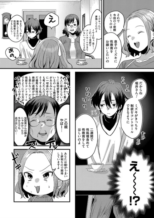 私の支配に堕ちるまで（単話）/右の人みつる/2021-04-09【b257bdmmg01102】 試し読みサンプル 2ページ目