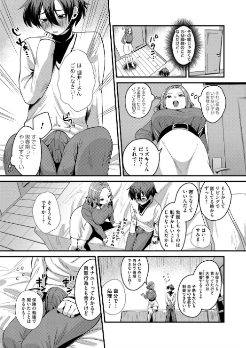 私の支配に堕ちるまで（単話）/右の人みつる/2021-04-09【b257bdmmg01102】 試し読みサンプル 3ページ目
