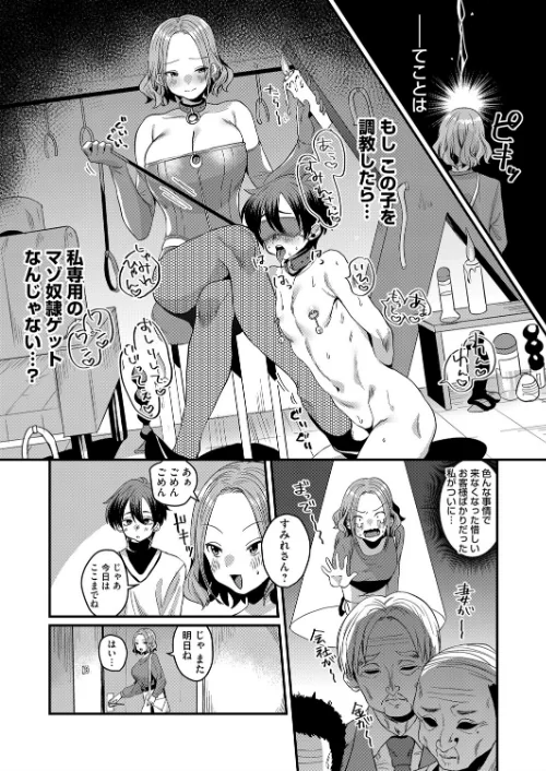 私の支配に堕ちるまで（単話）/右の人みつる/2021-04-09【b257bdmmg01102】 試し読みサンプル 7ページ目