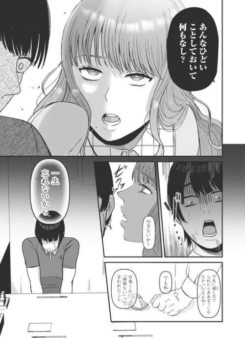 同窓会〜復讐の逆レ●プ〜（単話）/渡薫/2021-12-03【b257bdmmg01179】 試し読みサンプル 5ページ目